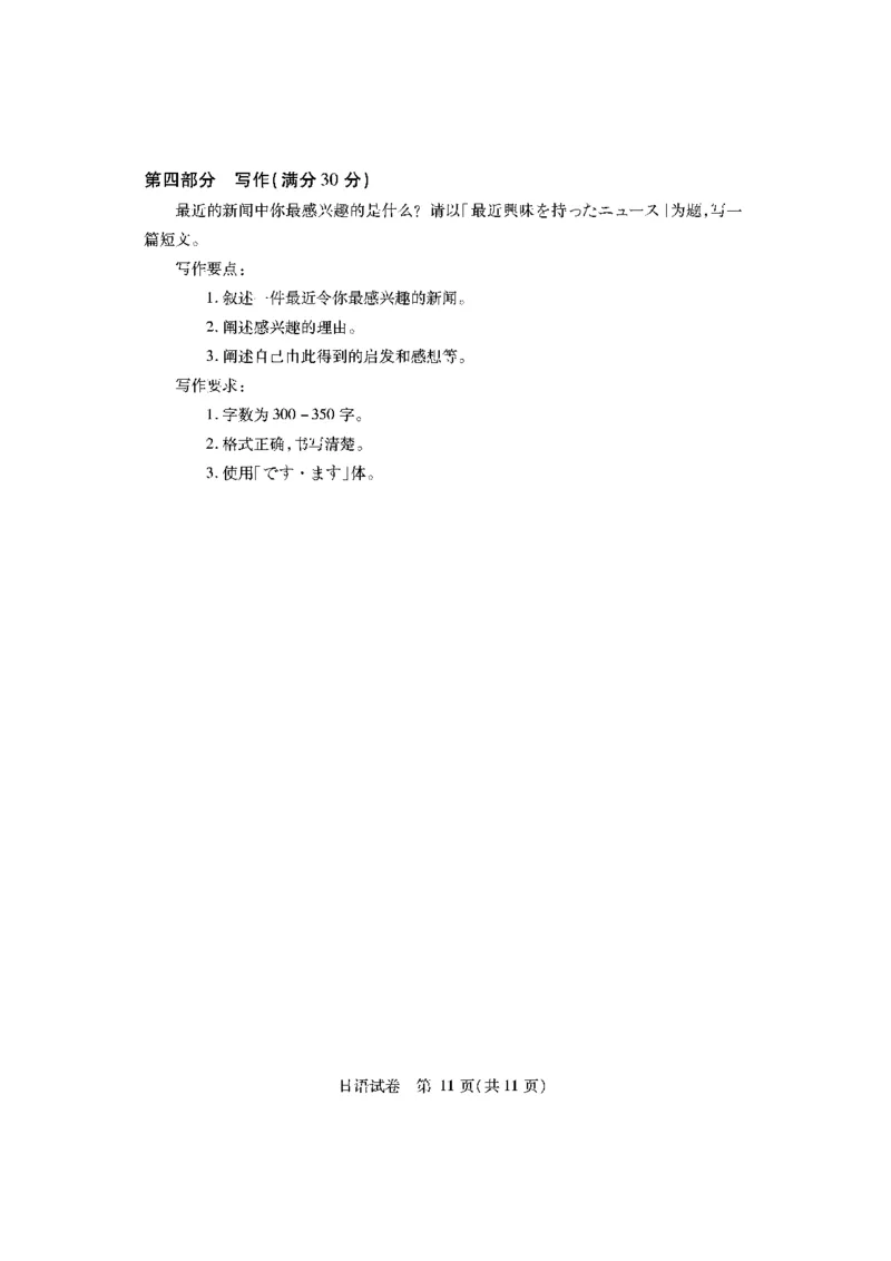日语_2023年7月_01每日更新_30号_2023届湖北高三新起点9月联考_试卷