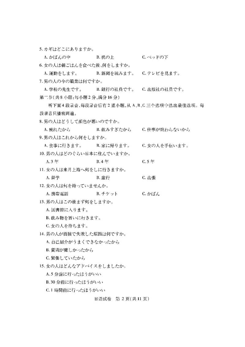 日语_2023年7月_01每日更新_30号_2023届湖北高三新起点9月联考_试卷