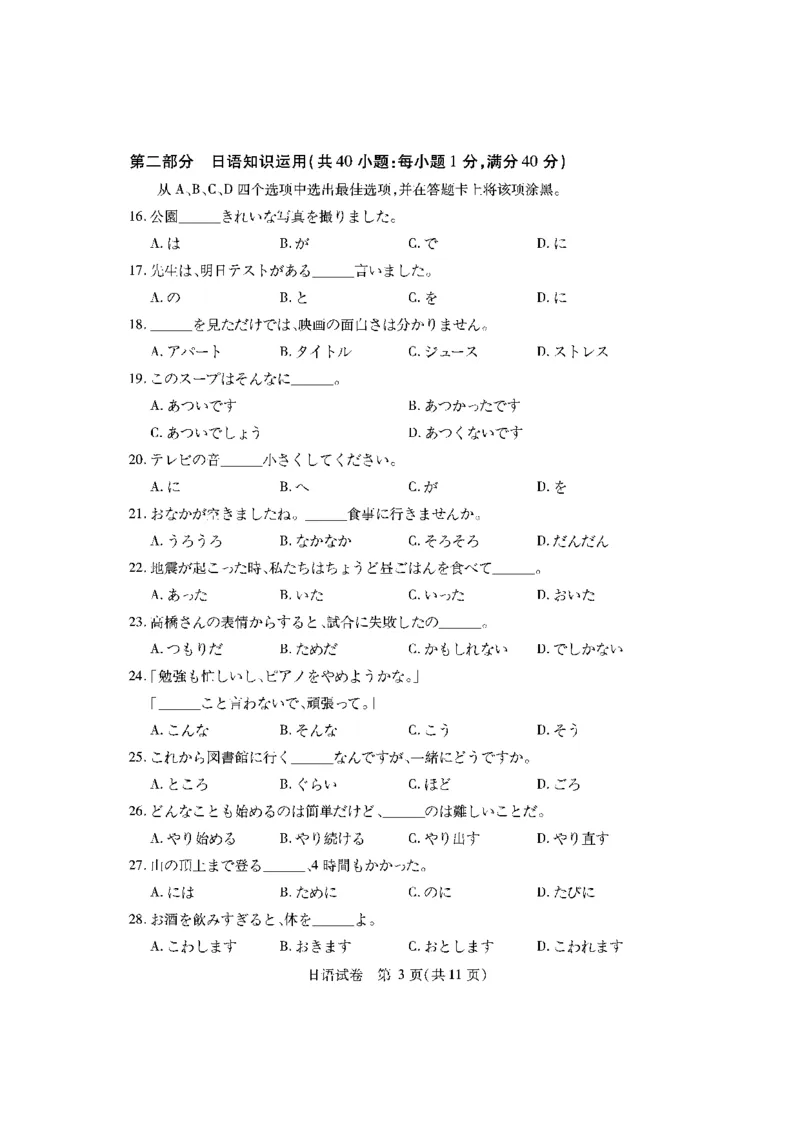 日语_2023年7月_01每日更新_30号_2023届湖北高三新起点9月联考_试卷