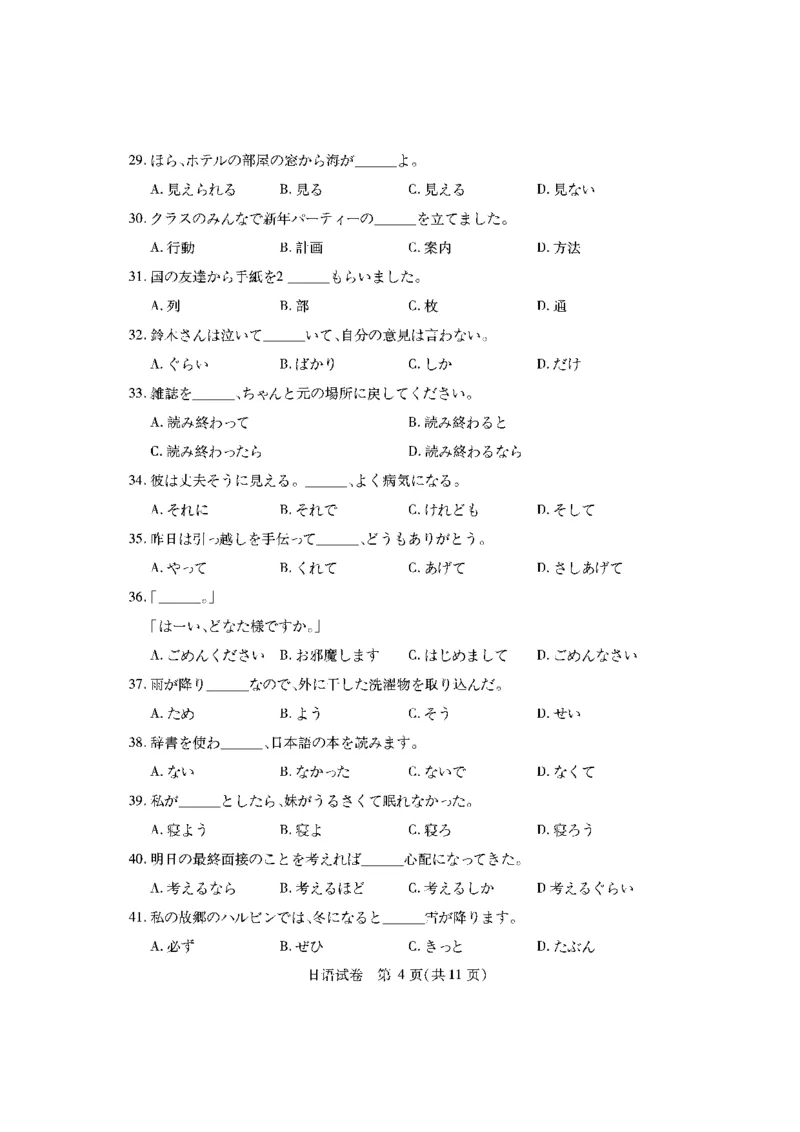 日语_2023年7月_01每日更新_30号_2023届湖北高三新起点9月联考_试卷