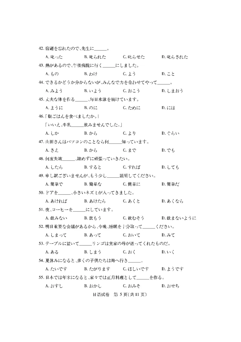 日语_2023年7月_01每日更新_30号_2023届湖北高三新起点9月联考_试卷