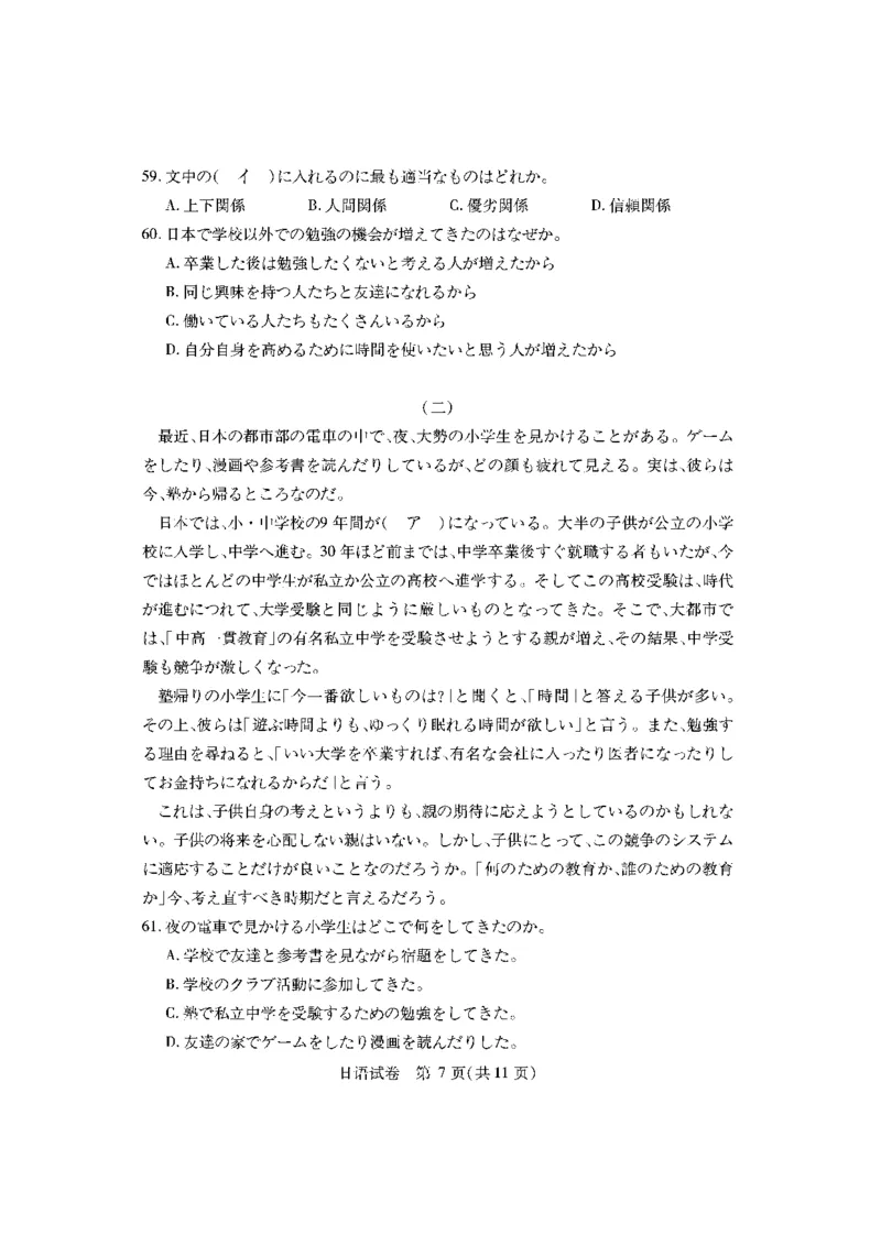 日语_2023年7月_01每日更新_30号_2023届湖北高三新起点9月联考_试卷