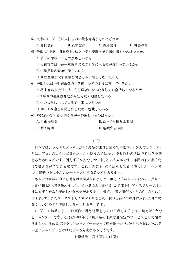 日语_2023年7月_01每日更新_30号_2023届湖北高三新起点9月联考_试卷