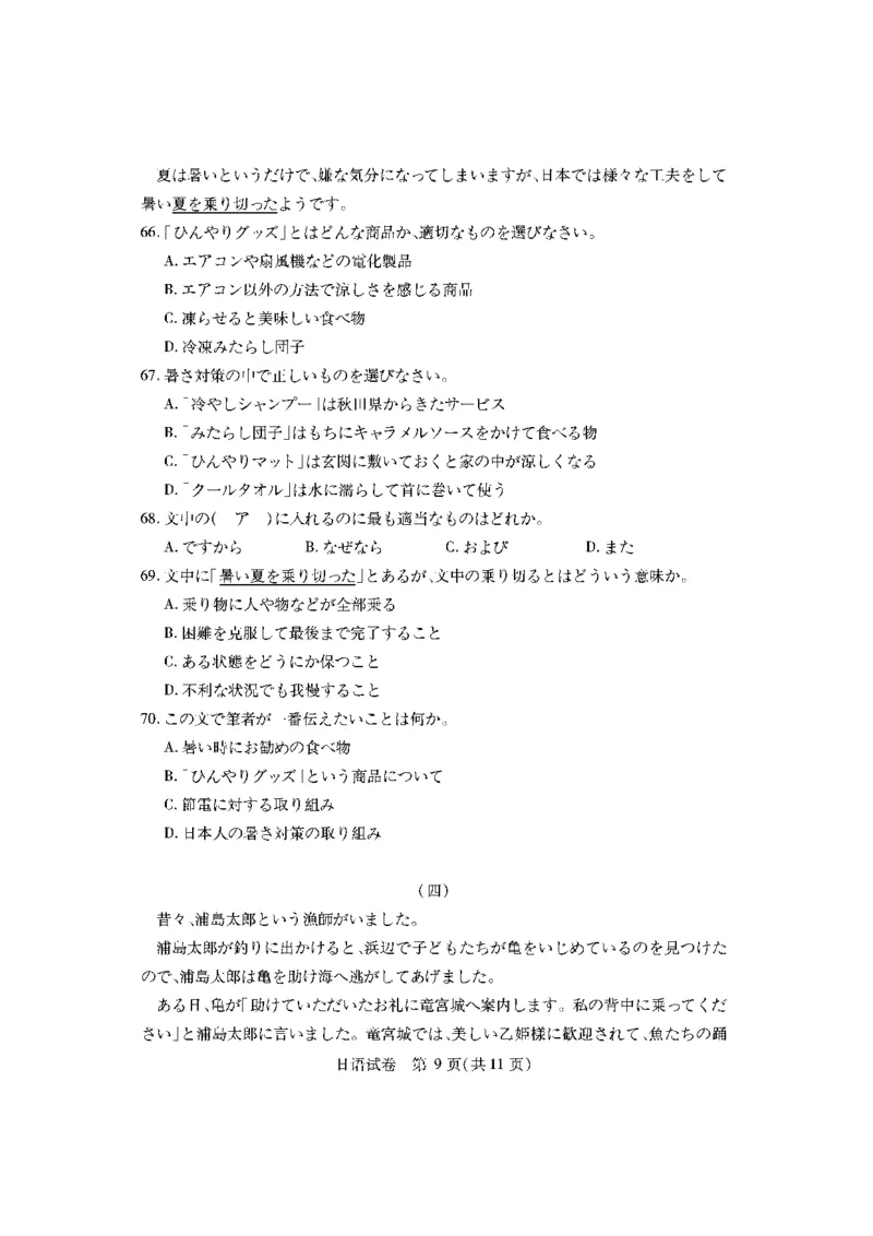 日语_2023年7月_01每日更新_30号_2023届湖北高三新起点9月联考_试卷