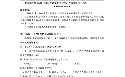 日语_2023年7月_01每日更新_30号_2023届湖北高三新起点9月联考_试卷