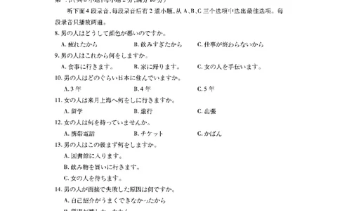 日语_2023年7月_01每日更新_30号_2023届湖北高三新起点9月联考_试卷