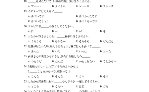 日语_2023年7月_01每日更新_30号_2023届湖北高三新起点9月联考_试卷