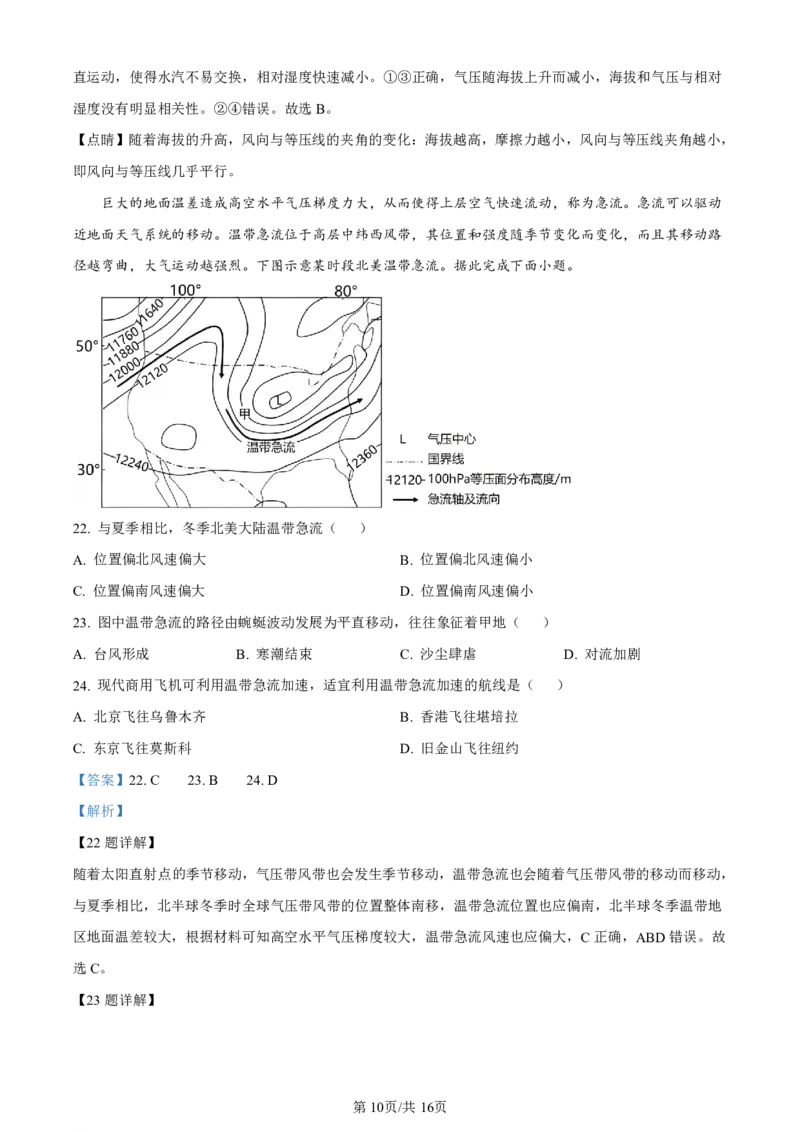 湖南省长沙市第一中学2023-2024学年高三上学期月考卷（三）地理答案(1)_2023年10月_01每日更新_13号_2024届湖南省长沙市第一中学高三上学期月考卷（三）
