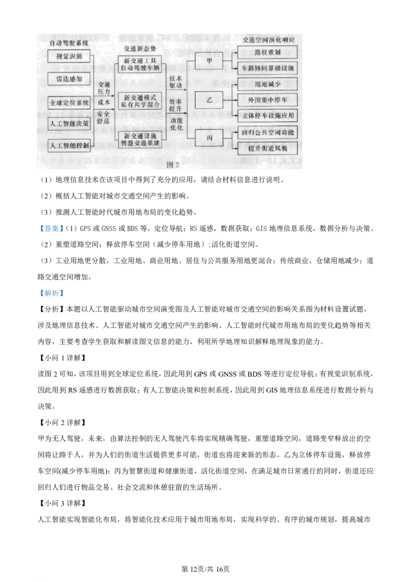 湖南省长沙市第一中学2023-2024学年高三上学期月考卷（三）地理答案(1)_2023年10月_01每日更新_13号_2024届湖南省长沙市第一中学高三上学期月考卷（三）
