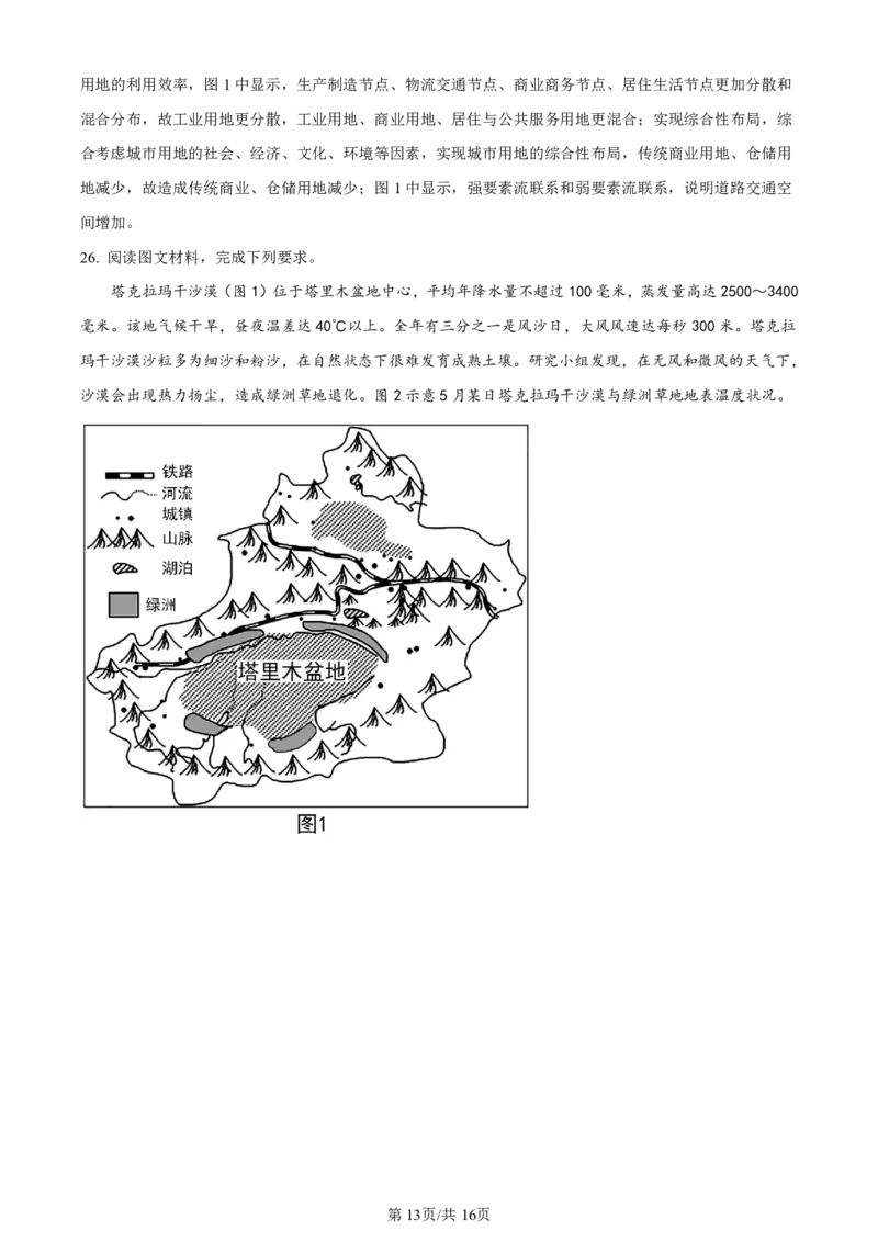 湖南省长沙市第一中学2023-2024学年高三上学期月考卷（三）地理答案(1)_2023年10月_01每日更新_13号_2024届湖南省长沙市第一中学高三上学期月考卷（三）