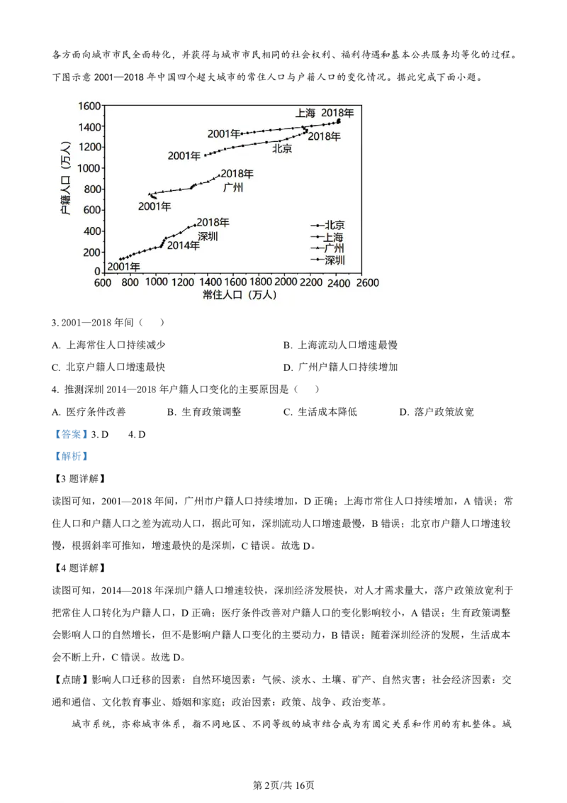湖南省长沙市第一中学2023-2024学年高三上学期月考卷（三）地理答案(1)_2023年10月_01每日更新_13号_2024届湖南省长沙市第一中学高三上学期月考卷（三）