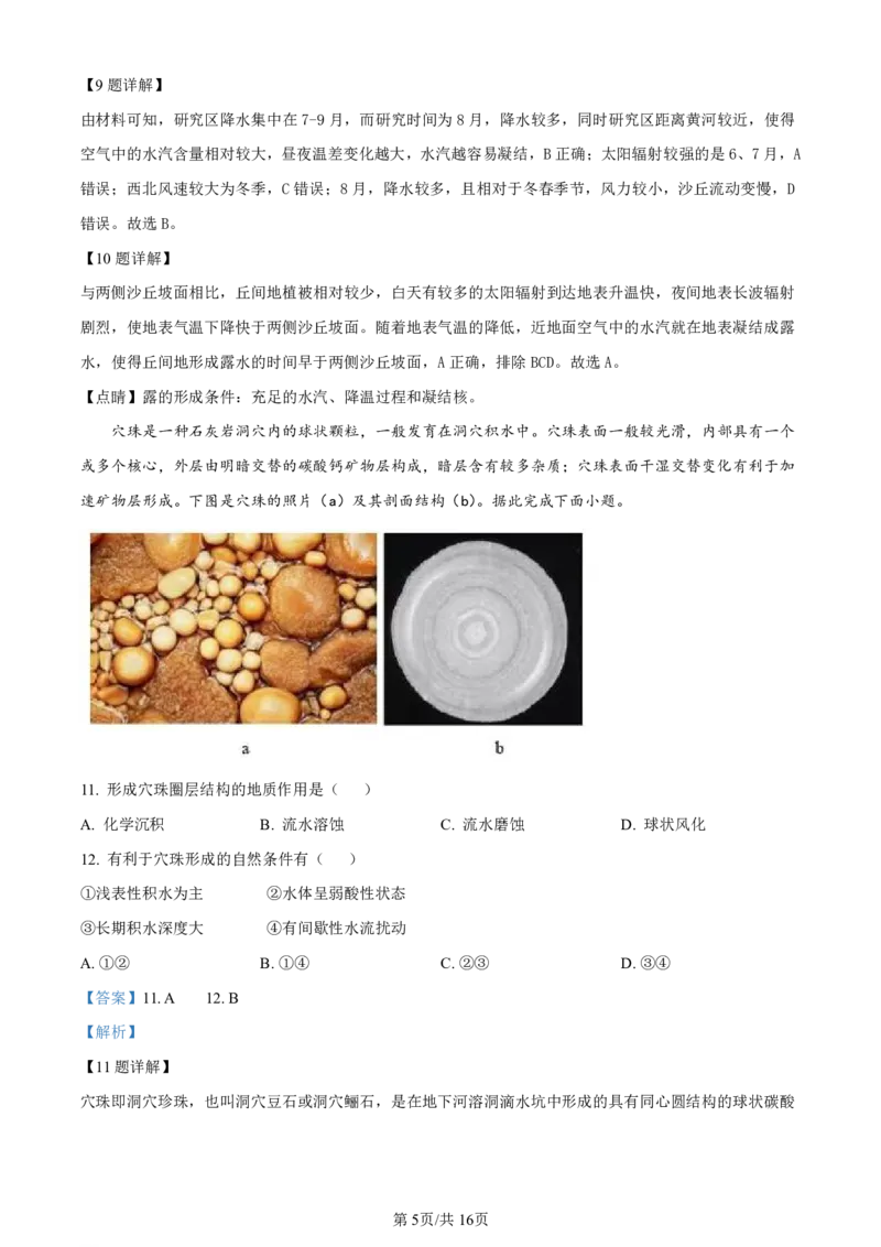 湖南省长沙市第一中学2023-2024学年高三上学期月考卷（三）地理答案(1)_2023年10月_01每日更新_13号_2024届湖南省长沙市第一中学高三上学期月考卷（三）