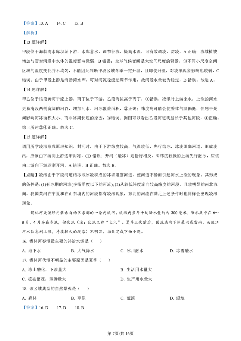 湖南省长沙市第一中学2023-2024学年高三上学期月考卷（三）地理答案(1)_2023年10月_01每日更新_13号_2024届湖南省长沙市第一中学高三上学期月考卷（三）