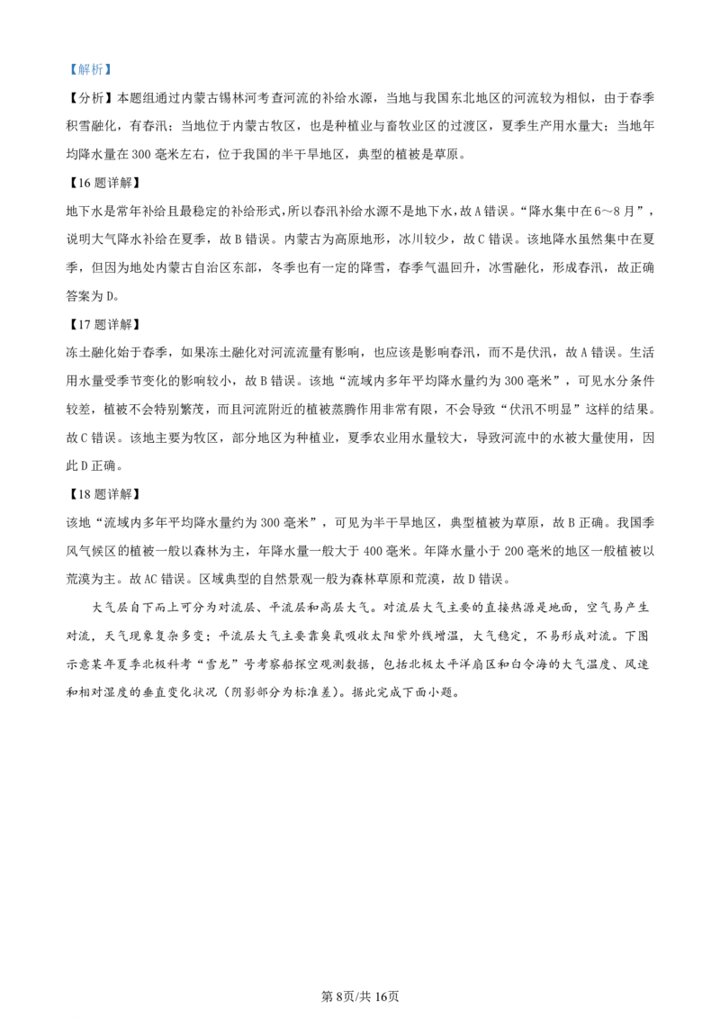 湖南省长沙市第一中学2023-2024学年高三上学期月考卷（三）地理答案(1)_2023年10月_01每日更新_13号_2024届湖南省长沙市第一中学高三上学期月考卷（三）