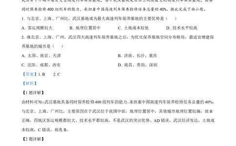 湖南省长沙市第一中学2023-2024学年高三上学期月考卷（三）地理答案(1)_2023年10月_01每日更新_13号_2024届湖南省长沙市第一中学高三上学期月考卷（三）