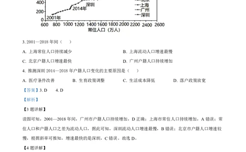 湖南省长沙市第一中学2023-2024学年高三上学期月考卷（三）地理答案(1)_2023年10月_01每日更新_13号_2024届湖南省长沙市第一中学高三上学期月考卷（三）