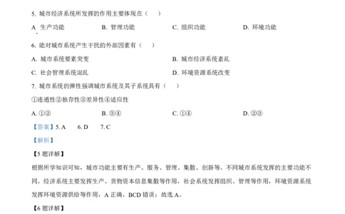 湖南省长沙市第一中学2023-2024学年高三上学期月考卷（三）地理答案(1)_2023年10月_01每日更新_13号_2024届湖南省长沙市第一中学高三上学期月考卷（三）