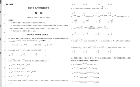 数学（考试版A3）_2024高考押题卷_62024学科网全系列_24学科网高考押题预测卷_2024年高考数学押题预测卷_数学（九省新高考新结构卷03）-2024年高考押题预测卷