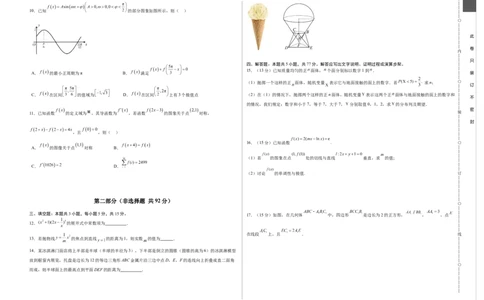 数学（考试版A3）_2024高考押题卷_62024学科网全系列_24学科网高考押题预测卷_2024年高考数学押题预测卷_数学（九省新高考新结构卷03）-2024年高考押题预测卷
