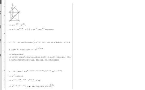 数学（考试版A3）_2024高考押题卷_62024学科网全系列_24学科网高考押题预测卷_2024年高考数学押题预测卷_数学（九省新高考新结构卷03）-2024年高考押题预测卷