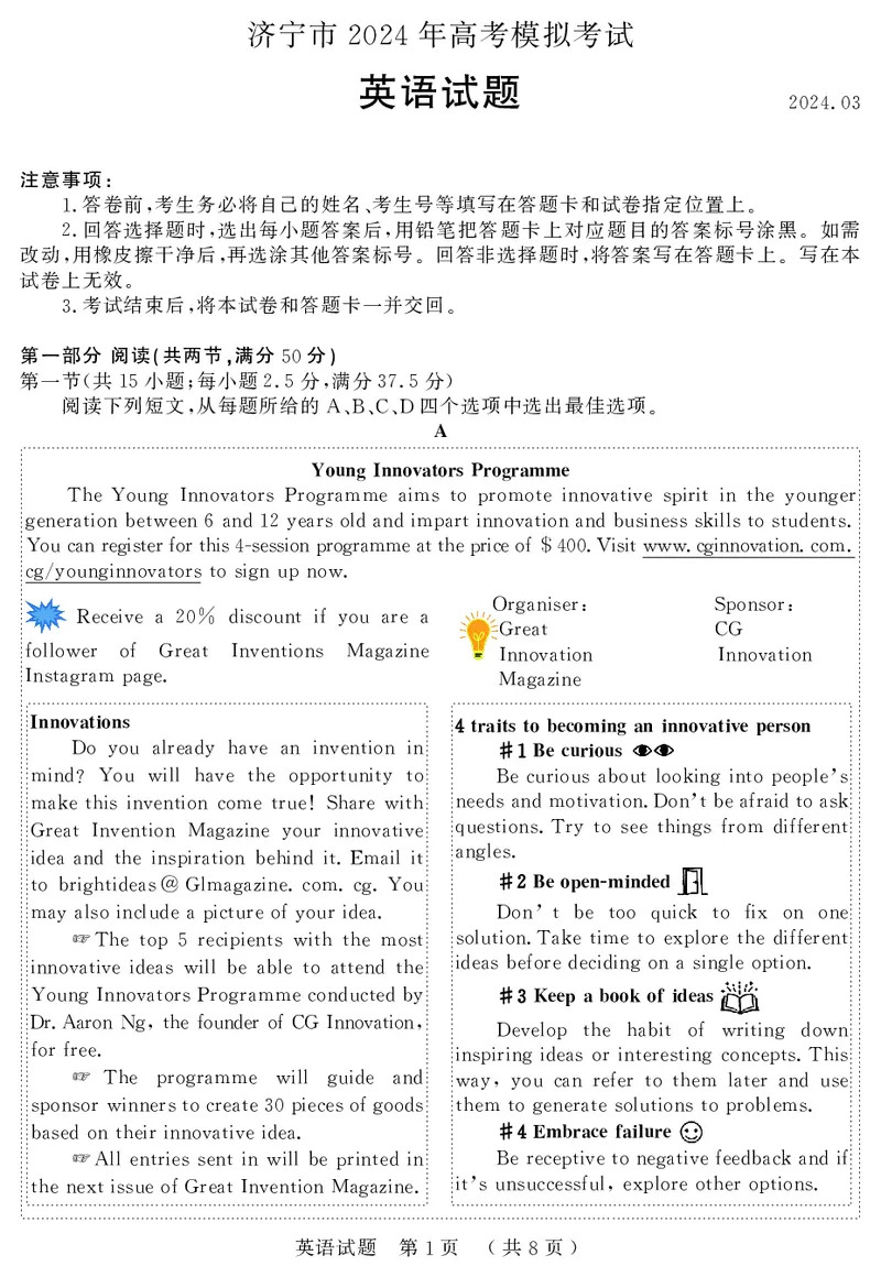 2024届山东省济宁市高考一模英语试题_2024年3月_013月合集_2024届山东省济宁市高三下学期3月一模考试_山东省济宁市2024届高三下学期3月一模考试英语试题