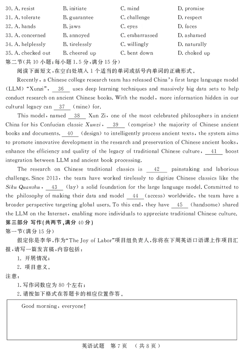 2024届山东省济宁市高考一模英语试题_2024年3月_013月合集_2024届山东省济宁市高三下学期3月一模考试_山东省济宁市2024届高三下学期3月一模考试英语试题