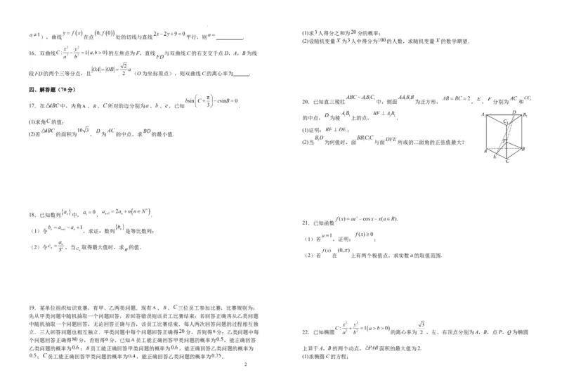 江西省宜春市宜丰中学创新部2024届高三上学期10月月考数学(1)_2023年10月_01每日更新_12号_2024届江西省宜春市宜丰中学创新部高三上学期10月月考
