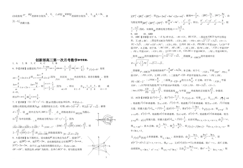 江西省宜春市宜丰中学创新部2024届高三上学期10月月考数学(1)_2023年10月_01每日更新_12号_2024届江西省宜春市宜丰中学创新部高三上学期10月月考