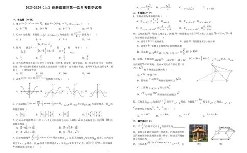 江西省宜春市宜丰中学创新部2024届高三上学期10月月考数学(1)_2023年10月_01每日更新_12号_2024届江西省宜春市宜丰中学创新部高三上学期10月月考
