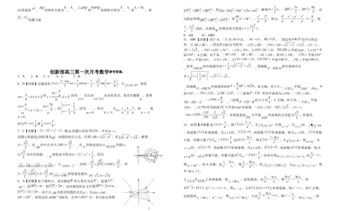 江西省宜春市宜丰中学创新部2024届高三上学期10月月考数学(1)_2023年10月_01每日更新_12号_2024届江西省宜春市宜丰中学创新部高三上学期10月月考