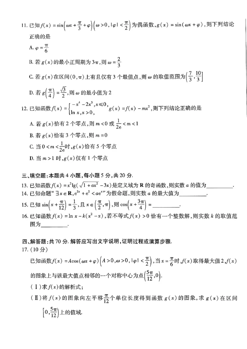 数学(1)_2023年10月_0210月合集_2024届河南省天一大联考高三上学期阶段性测试（二）_河南省天一大联考2024届高三上学期阶段性测试（二）数学