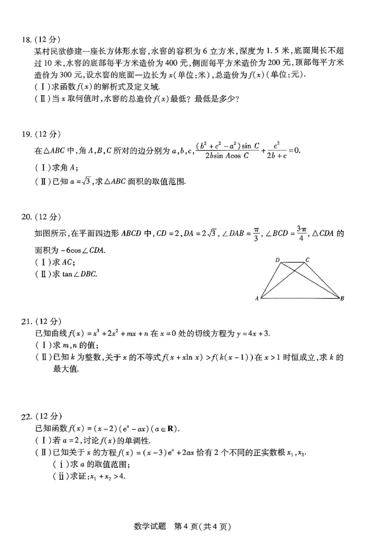 数学(1)_2023年10月_0210月合集_2024届河南省天一大联考高三上学期阶段性测试（二）_河南省天一大联考2024届高三上学期阶段性测试（二）数学