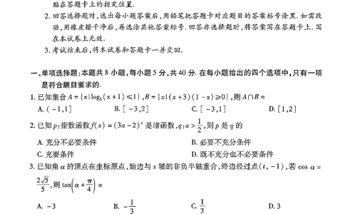 数学(1)_2023年10月_0210月合集_2024届河南省天一大联考高三上学期阶段性测试（二）_河南省天一大联考2024届高三上学期阶段性测试（二）数学