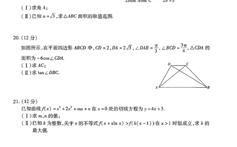 数学(1)_2023年10月_0210月合集_2024届河南省天一大联考高三上学期阶段性测试（二）_河南省天一大联考2024届高三上学期阶段性测试（二）数学