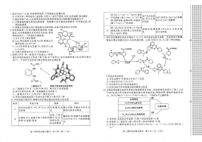 2024届河南省五市高三下学期二模理综试题_2024年4月_01按日期_30号_2024届河南省五市高三第二次联考_2024届河南省五市高三下学期二模理综试题