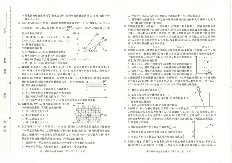 2024届河南省五市高三下学期二模理综试题_2024年4月_01按日期_30号_2024届河南省五市高三第二次联考_2024届河南省五市高三下学期二模理综试题