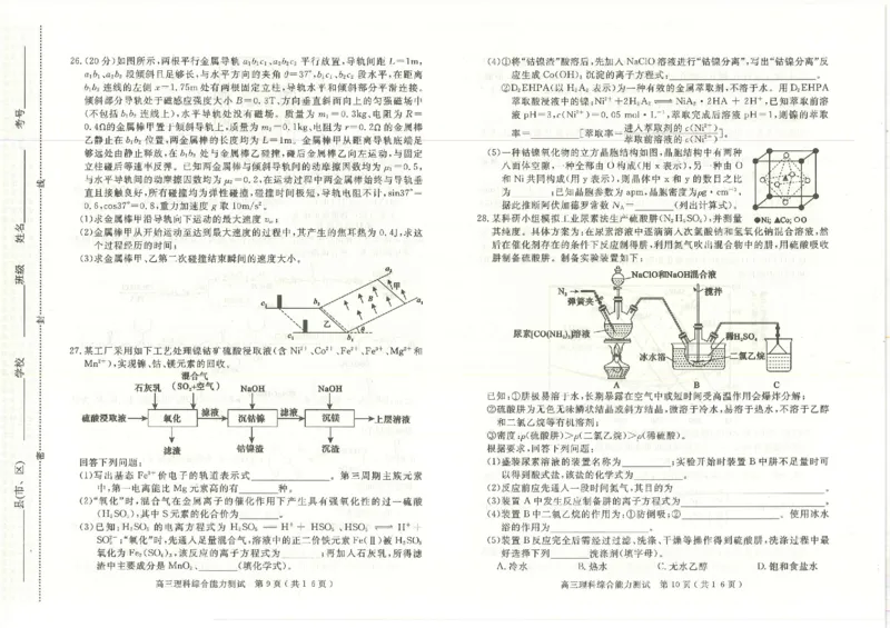 2024届河南省五市高三下学期二模理综试题_2024年4月_01按日期_30号_2024届河南省五市高三第二次联考_2024届河南省五市高三下学期二模理综试题