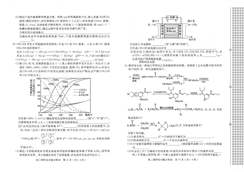 2024届河南省五市高三下学期二模理综试题_2024年4月_01按日期_30号_2024届河南省五市高三第二次联考_2024届河南省五市高三下学期二模理综试题