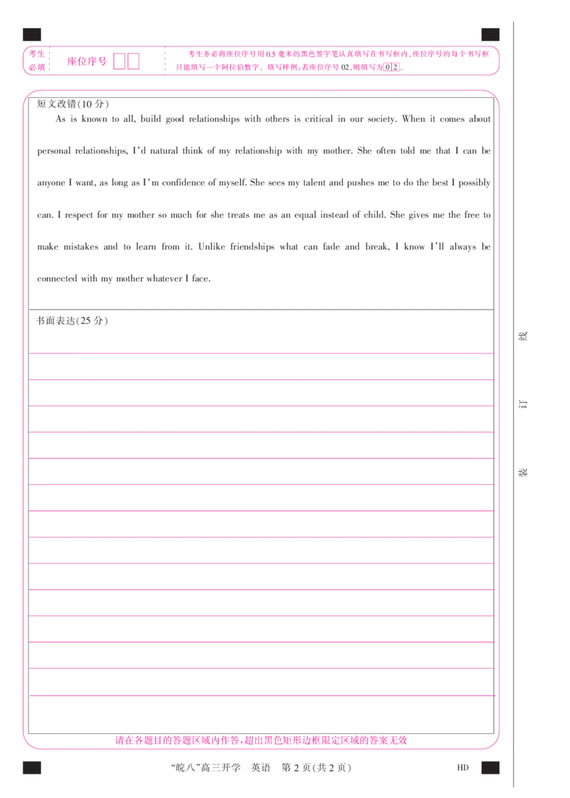 答题卡A3彩-英语_2023年8月_01每日更新_2号_2023届安徽省&ldquo;皖南八校&rdquo;高三开学考试_彩卡