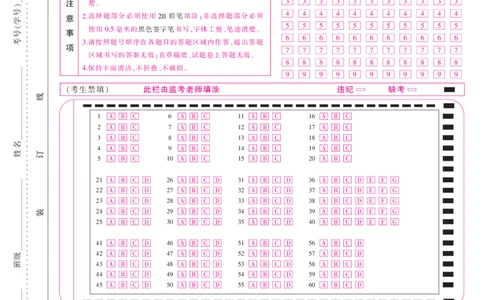 答题卡A3彩-英语_2023年8月_01每日更新_2号_2023届安徽省&ldquo;皖南八校&rdquo;高三开学考试_彩卡