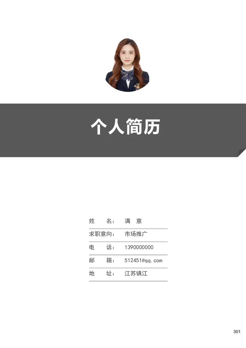 （原版，灰）_各类简历_简历模板(1)_三连页多色_word-