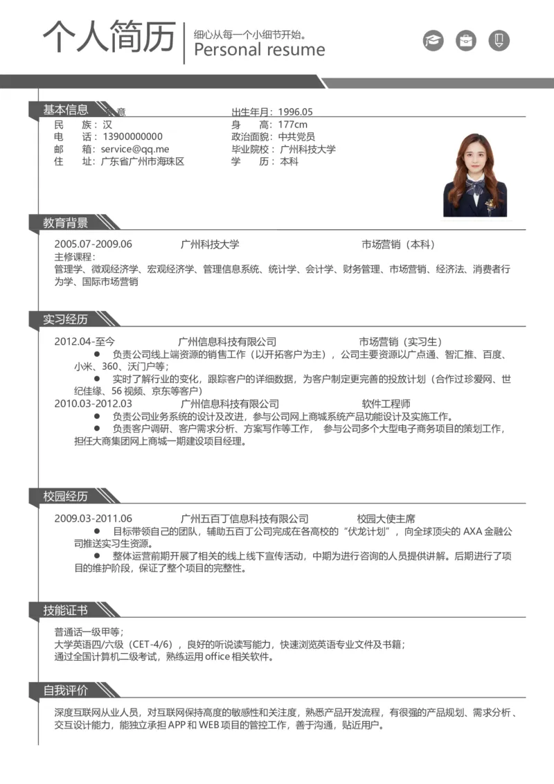 （原版，灰）_各类简历_简历模板(1)_三连页多色_word-