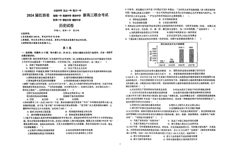 江西省九校联盟2023-2024学年高三上学期8月联合考试历史(1)_2023年8月_028月合集_2024届江西省九校联盟高三上学期8月联合考试（全科）