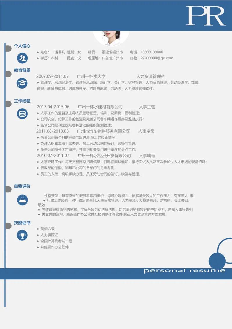 A04_各类简历_简历模板(1)_推荐单页直排模版A00-A33_word-