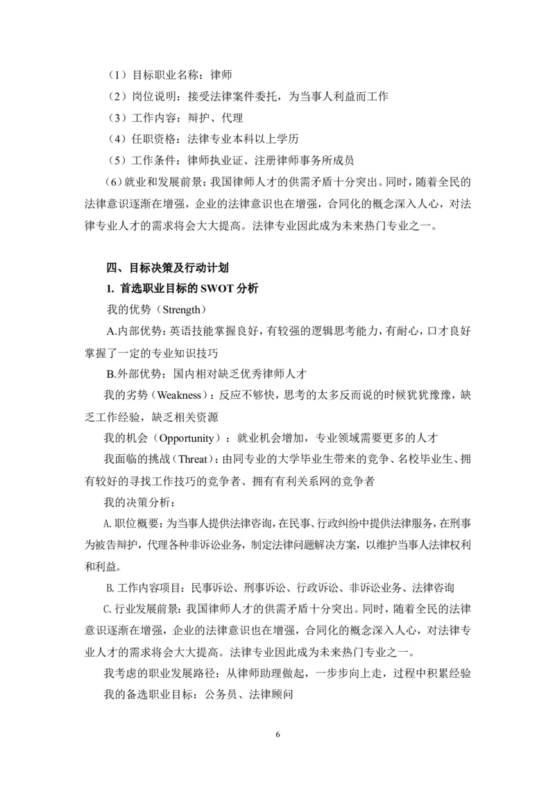 大学生职业生涯规划_E6-职业规划_98数学专业