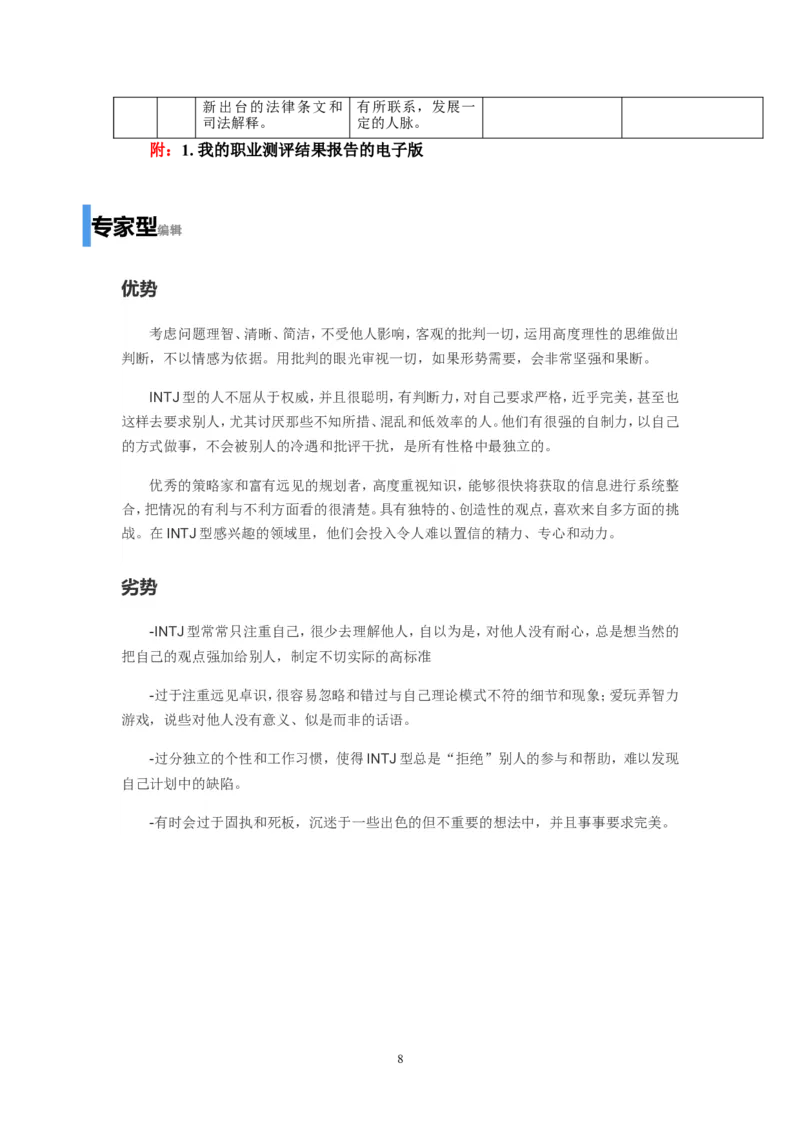 大学生职业生涯规划_E6-职业规划_98数学专业