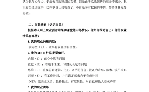 大学生职业生涯规划_E6-职业规划_98数学专业