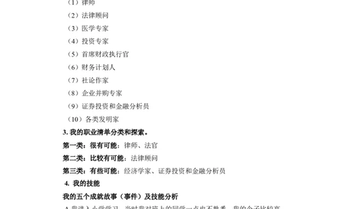 大学生职业生涯规划_E6-职业规划_98数学专业
