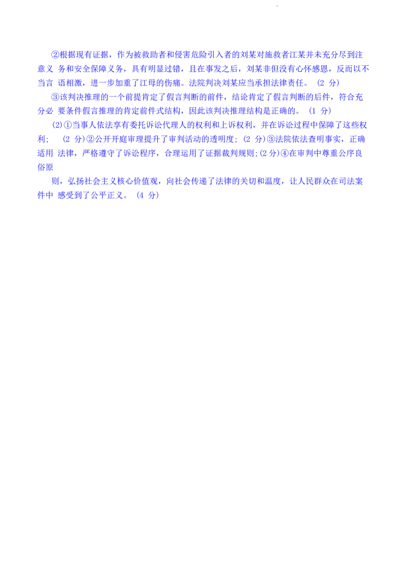 江苏省泰州中学2022-2023学年高三上学期期初调研考试政治试题(1)_2023年8月_028月合集_2023届江苏省泰州中学高三上学期期初调研考试