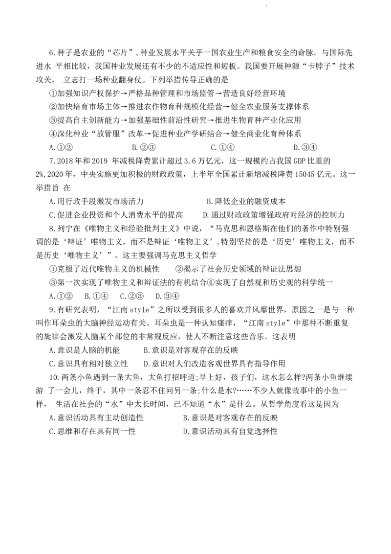 江苏省泰州中学2022-2023学年高三上学期期初调研考试政治试题(1)_2023年8月_028月合集_2023届江苏省泰州中学高三上学期期初调研考试